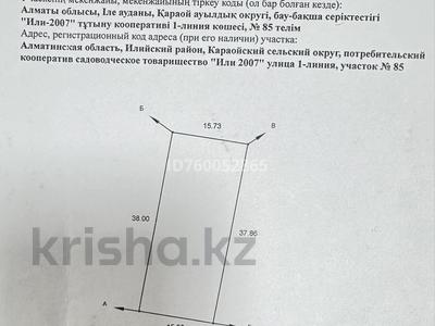 Участок · 6 соток, ПКСТ Или-2007 85 за 2 млн ₸ в Караой