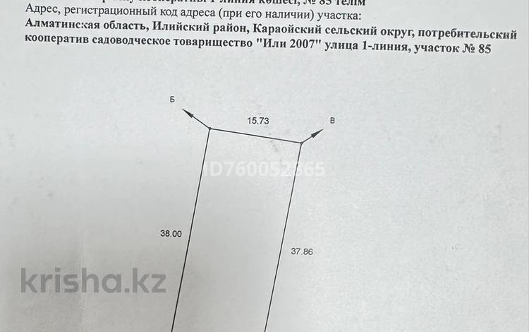 Участок · 6 соток, ПКСТ Или-2007 85 за 2 млн ₸ в Караой — фото 3