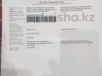 Участок · 8 соток, мкр Нуршуак, Алдиана — 1002 за 11 млн ₸ в Шымкенте, Абайский р-н