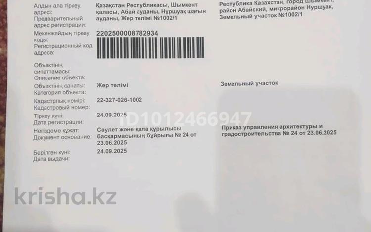 Участок · 8 соток, мкр Нуршуак, Алдиана — 1002 за 11 млн ₸ в Шымкенте, Абайский р-н — фото 6