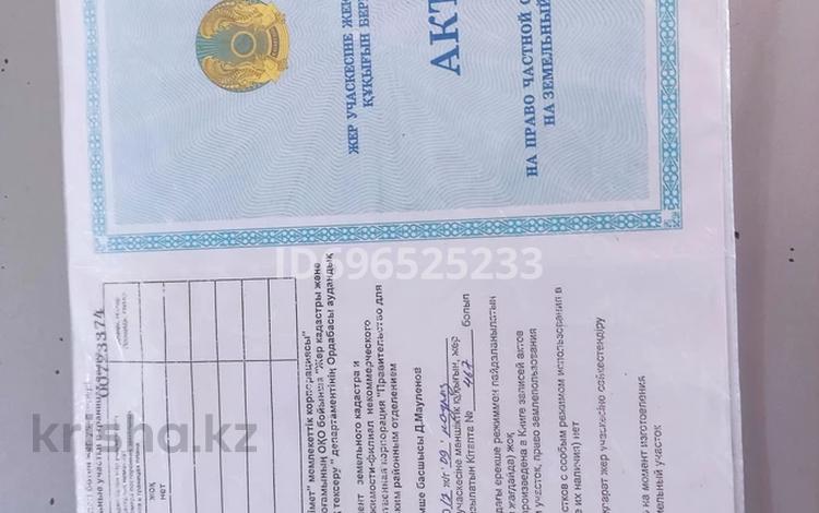 Жер телімі · 10 сотық, Шубарсу 01, бағасы: 3.3 млн ₸ в Шымкенте — фото 2