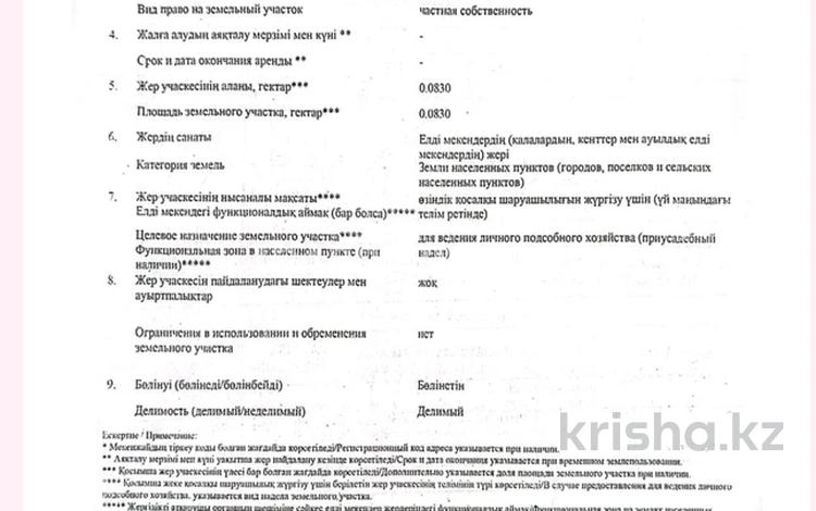 Жер телімі · 14.7 сотық, Village 3 53/54, бағасы: 40 млн ₸ в Бельбулаке (Мичурино) — фото 4