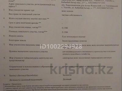 Участок · 15 соток, Қабанбай батыр 177 за 6.5 млн ₸ в Уштобе