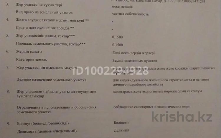 Участок · 15 соток, Қабанбай батыр 177 за 6.5 млн ₸ в Уштобе — фото 2