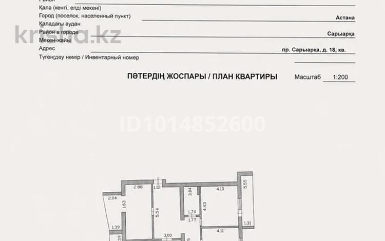 4-комнатная квартира · 152.7 м² · 6/9 этаж, Сарыарка 18 — Бигельдинова 5 за 52 млн ₸ в Астане, Сарыарка р-н — фото 2