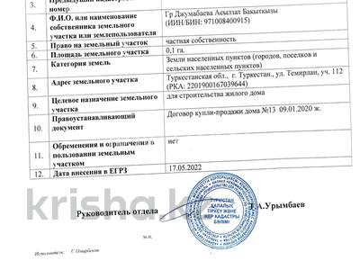 Участок · 10 соток, Кентауская трасса (ул.Темирлан) 112 за 5.5 млн ₸ в Туркестане