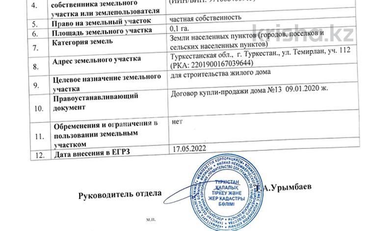 Участок · 10 соток, Кентауская трасса (ул.Темирлан) 112 за 5.5 млн ₸ в Туркестане — фото 2