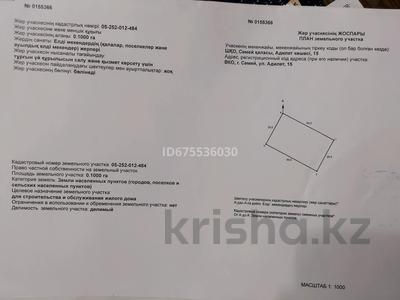 Жер телімі · 10 сотық, Адлет 15, бағасы: 10 млн ₸ в Семее