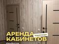 Офисы, образование, кабинеты и рабочие места · 80 м² за 100 000 〒 в Караганде, Казыбек би р-н