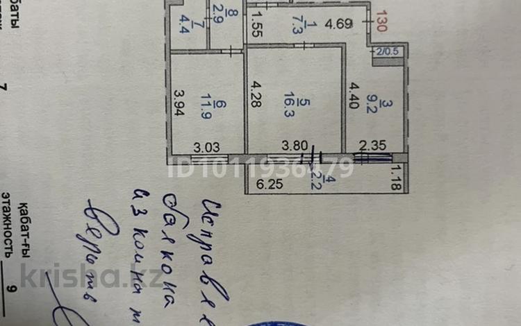 3-комнатная квартира · 71.1 м² · 7/9 этаж, 5-й микрорайон, 5 микрорайон 5 за 32.5 млн ₸ в Костанае — фото 4