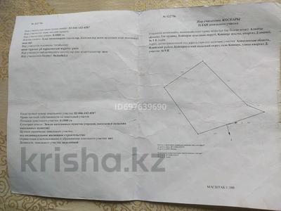 Участок · 10 соток, ул Алматы 9 в за 17.5 млн ₸ в Коянкусе