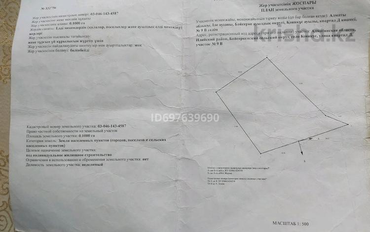 Участок · 10 соток, ул Алматы 9 в за 19.5 млн ₸ в Коянкусе — фото 2