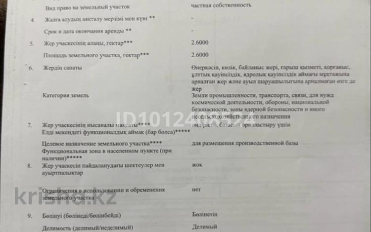 Жер телімі · 60 сотық, 763 32 — Рядом с БАКАДом, бағасы: 40 млн ₸ в  — фото 8