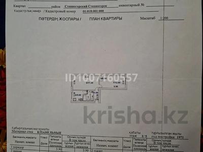 2-бөлмелі пәтер · 48.3 м² · 4/5 қабат, 4 микро район, бағасы: 7 млн ₸ в Степногорске