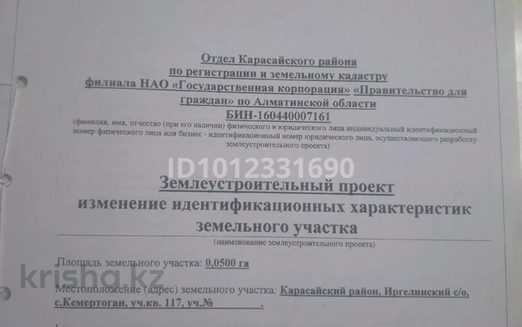 Участок · 5 соток, Ақниет 117 кв — Напротив жетісу баня за 11.5 млн ₸ в Кемертогане — фото 2