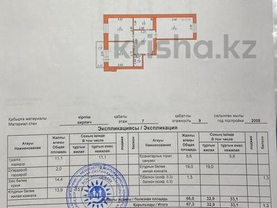 2-комнатная квартира, 68 м², 7/9 этаж, Керей 11 — Жанибек хандар за 25.8 млн 〒 в Астане, Есильский р-н