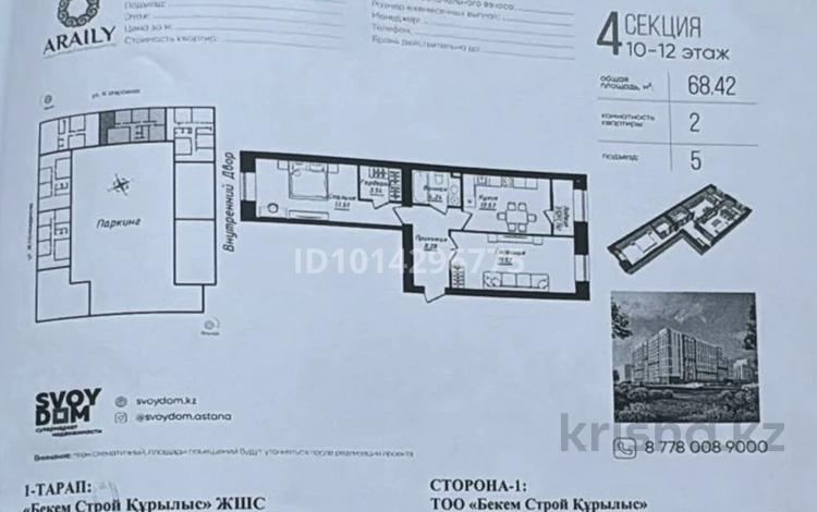 2-комнатная квартира · 70 м² · 10/12 этаж, Жумекен Нажимеденов 26 за 41.9 млн ₸ в Астане, Сарайшык р-н — фото 2