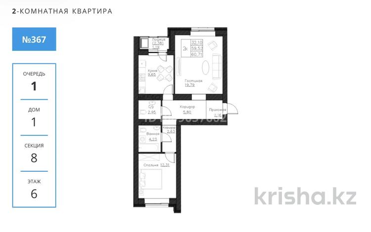 2-комнатная квартира · 61.9 м² · 7/9 этаж, Калдаякова 51 за ~ 31 млн ₸ в Астане, Сарайшык р-н — фото 2