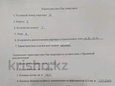 1-бөлмелі пәтер · 42.67 м² · 6/18 қабат, Астана 21 — Интернациональная, бағасы: ~ 18 млн ₸ в Петропавловске