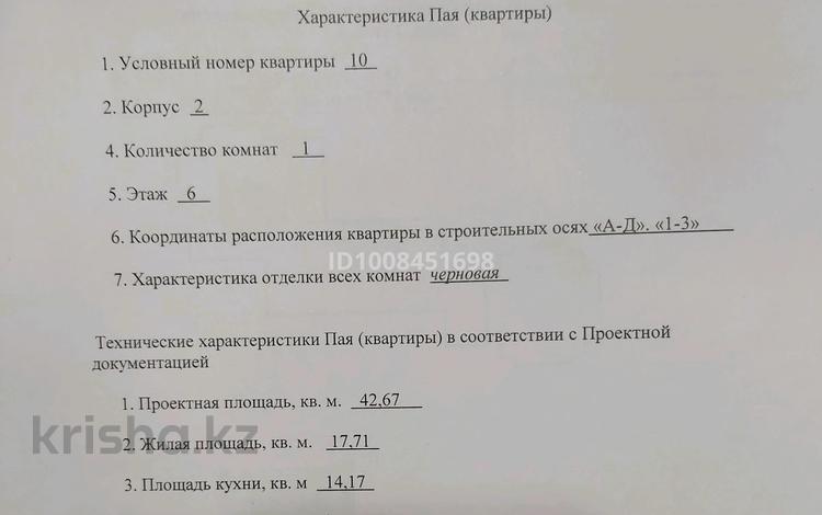 1-бөлмелі пәтер · 42.67 м² · 6/18 қабат, Астана 21 — Интернациональная, бағасы: ~ 18 млн ₸ в Петропавловске — фото 2