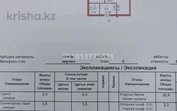 1-комнатная квартира · 43.6 м² · 2/5 этаж, Жукова 42 за 18 млн ₸ в Петропавловске — фото 2