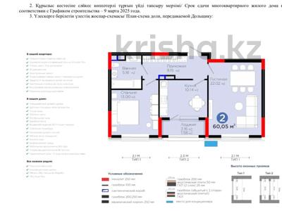 2-комнатная квартира · 60 м² · 6/20 этаж, Кабанбай батыра 38 — Сыганак за 39 млн 〒 в Астане, Есильский р-н