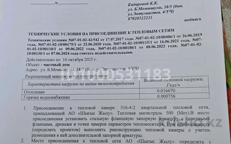 Жер телімі · 10 сотық, Куленовка Момышұлы 38/5, бағасы: 14 млн 〒 в Усть-Каменогорске — фото 2