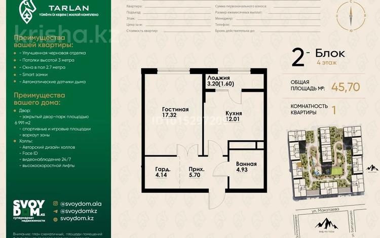 1-комнатная квартира · 45.7 м² · 4/12 этаж, Макатаева - Байтурсынова 4 за 39.9 млн ₸ в Алматы, Алмалинский р-н — фото 2