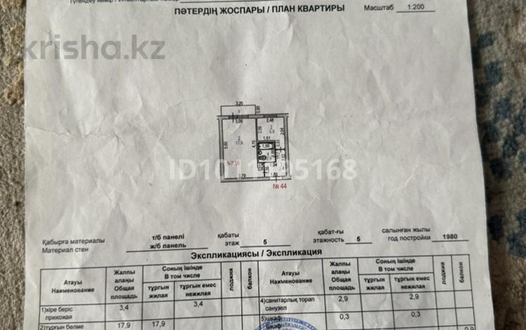 1-комнатная квартира · 31.3 м² · 5/5 этаж, мкр Мынбулак 55 за 8 млн ₸ в Таразе — фото 2