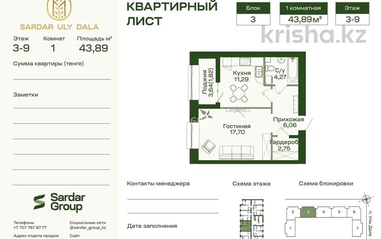 1-бөлмелі пәтер · 44.2 м² · 6/9 қабат, Улы Дала 36 — на пересечений Туран-улы дала , рядом Смолл, Барыс Арена, бағасы: 30.5 млн ₸ в Астане, Нура р-н — фото 2