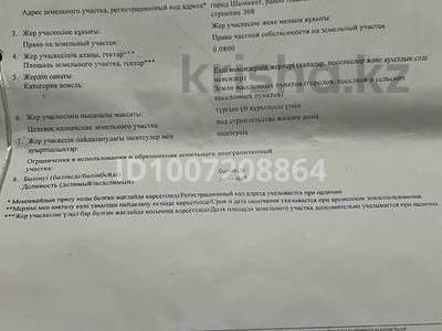 Жер телімі · 8 сотық, мкр Нуршуак, Қағанат, бағасы: 10 млн ₸ в Шымкенте, Абайский р-н