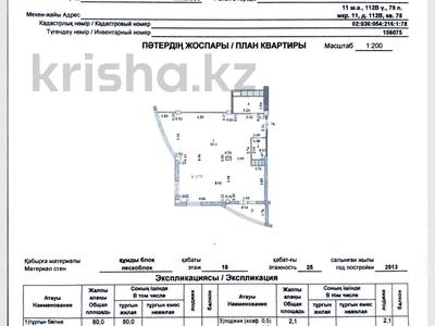 3-комнатная квартира · 92 м² · 18/25 этаж, мкр 11 112г — Третий дом ажары за 16 млн ₸ в Актобе