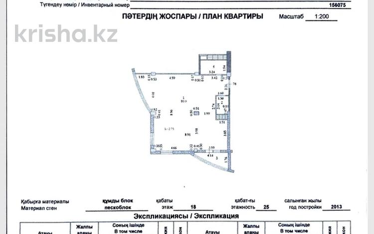 3-комнатная квартира · 92 м² · 18/25 этаж, мкр 11 112г — Третий дом ажары за 16 млн ₸ в Актобе — фото 2