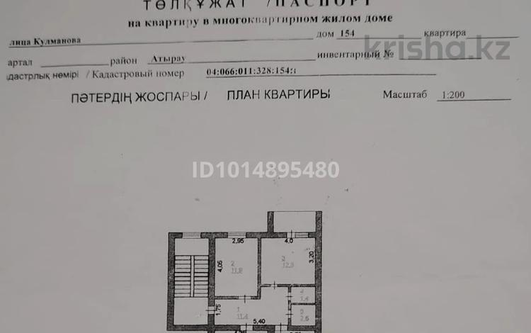3-бөлмелі пәтер · 71.6 м² · 4/5 қабат, Кулманова 154, бағасы: 28 млн ₸ в Атырау — фото 2