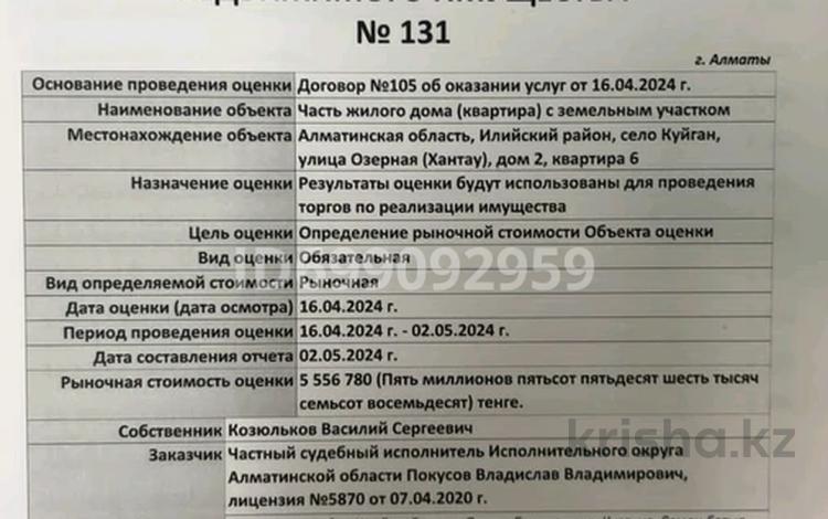 Часть дома · 3 комнаты · 30.9 м² · 4.54 сот., Хантау 2 кв6 — Имбетский поворот за ~ 5.6 млн ₸ в Куйгане — фото 2
