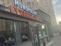 Общепит · 35 м² за 750 000 ₸ в Алматы, Алмалинский р-н — фото 8