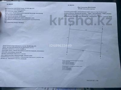 Участок · 10 соток, Арна за 12 млн 〒 в Конаеве (Капчагай)