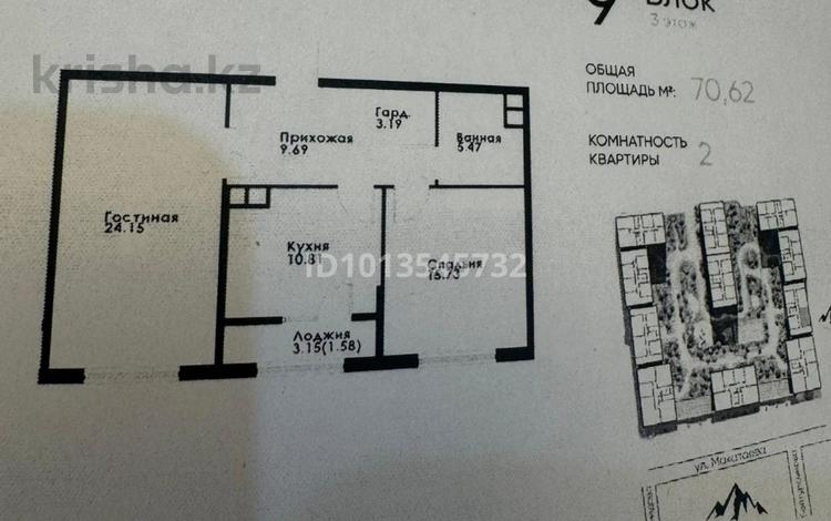 2-комнатная квартира · 70.62 м² · 3/12 этаж, Ул.Мукагали Макатаева 129/2 — Байтурсынова за 63 млн ₸ в Алматы — фото 3