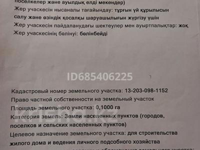 Участок · 10 соток, Микрайон Тамшалы Улица 10,участок 57 за 1.5 млн 〒 в Батыре
