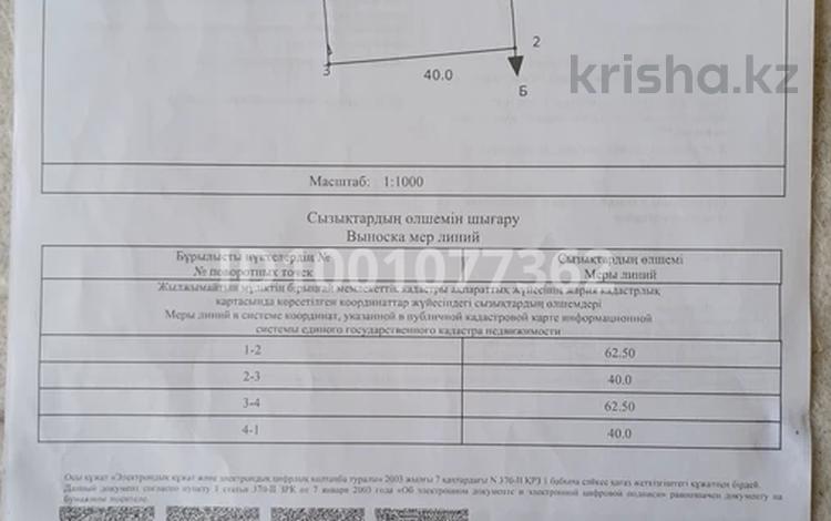 Участок · 25 соток, Каменный карьер 85 Б за 4.3 млн 〒 в  — фото 4