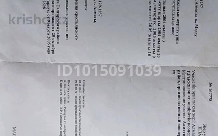 Участок · 15 соток, Развилка на Гунны — Развилка Орман Гунны за 15 млн ₸ в Рыскулово — фото 2