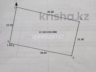 Жер телімі 8.9 сотық, Советская 32 — Советская-Школьная, бағасы: 12 млн 〒 в 