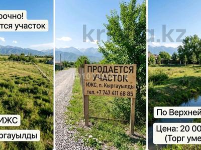 Участок · 6 соток, Ельтай за 1.5 млн ₸