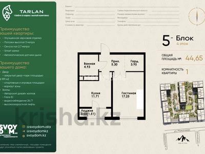1-бөлмелі пәтер · 44.65 м² · 4/12 қабат, Макатаева - Байтурсынова 129/1 — Макатаева Байтурсынова, бағасы: 37.5 млн ₸ в Алматы, Алмалинский р-н