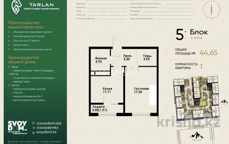 1-бөлмелі пәтер · 44.65 м² · 4/12 қабат, Макатаева - Байтурсынова 129/1 — Макатаева Байтурсынова, бағасы: 37 млн ₸ в Алматы, Алмалинский р-н — фото 2
