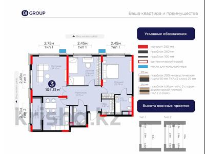 3-комнатная квартира · 105 м² · 10/17 этаж, Е-899 5/1а — БИЗНЕС КЛАСС за 82 млн ₸ в Астане, Нура р-н