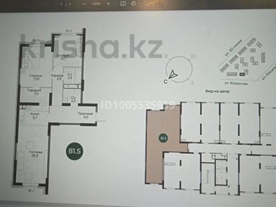 3-комнатная квартира · 81.5 м² · 5 этаж, Жандосова 94а за 52 млн ₸ в Алматы, Бостандыкский р-н