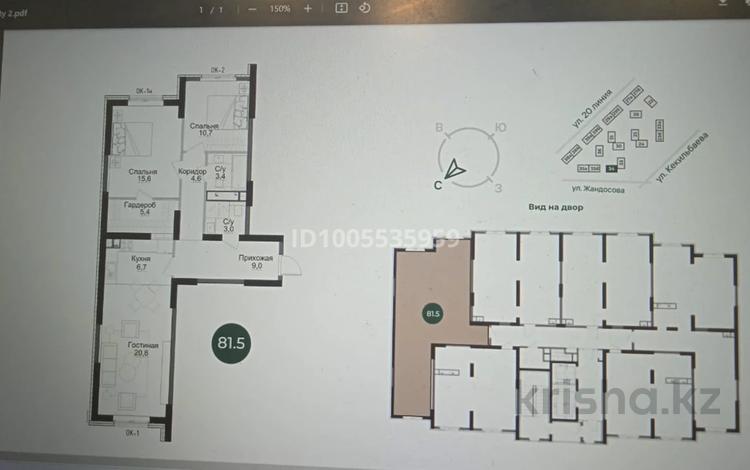 3-комнатная квартира · 81.5 м² · 5 этаж, Жандосова 94а за 52 млн ₸ в Алматы, Бостандыкский р-н — фото 2