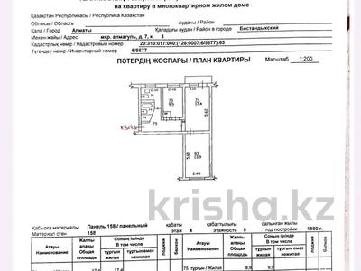 3-бөлмелі пәтер · 58 м² · 4/5 қабат, Алмагүл ш/а. — Возле Бостандыкского Цона, бағасы: 44 млн ₸ в Алматы, Бостандыкский р-н