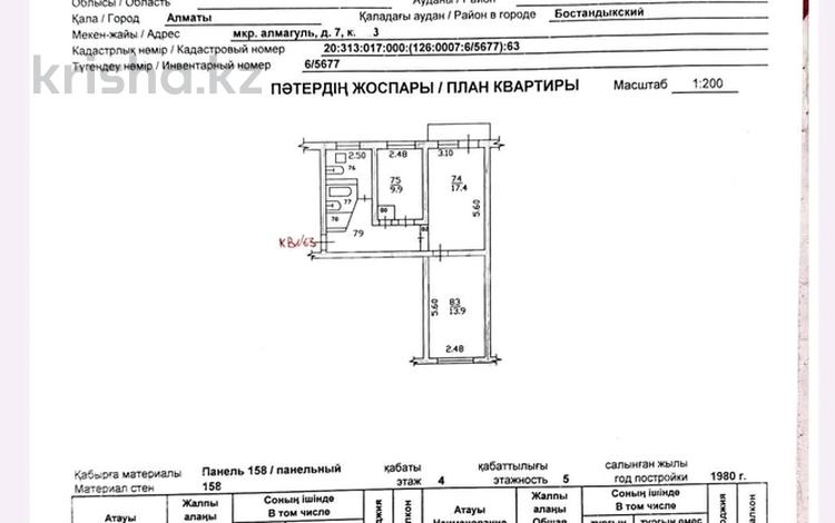 3-бөлмелі пәтер · 58 м² · 4/5 қабат, Алмагүл ш/а. — Возле Бостандыкского Цона, бағасы: 44 млн ₸ в Алматы, Бостандыкский р-н — фото 2